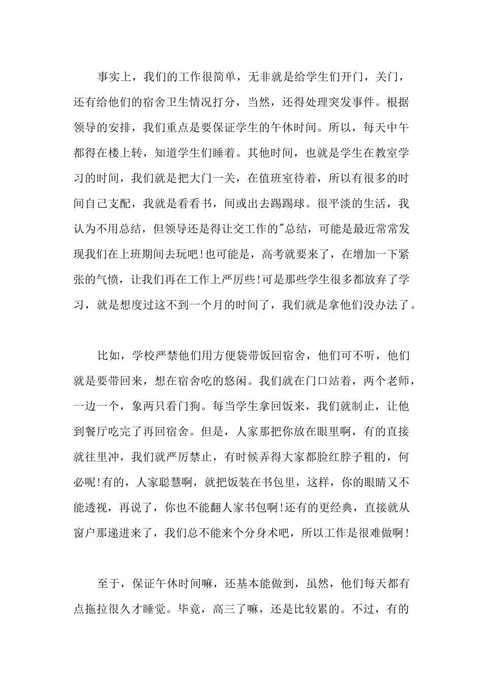 监理员个人小结7篇_第3页