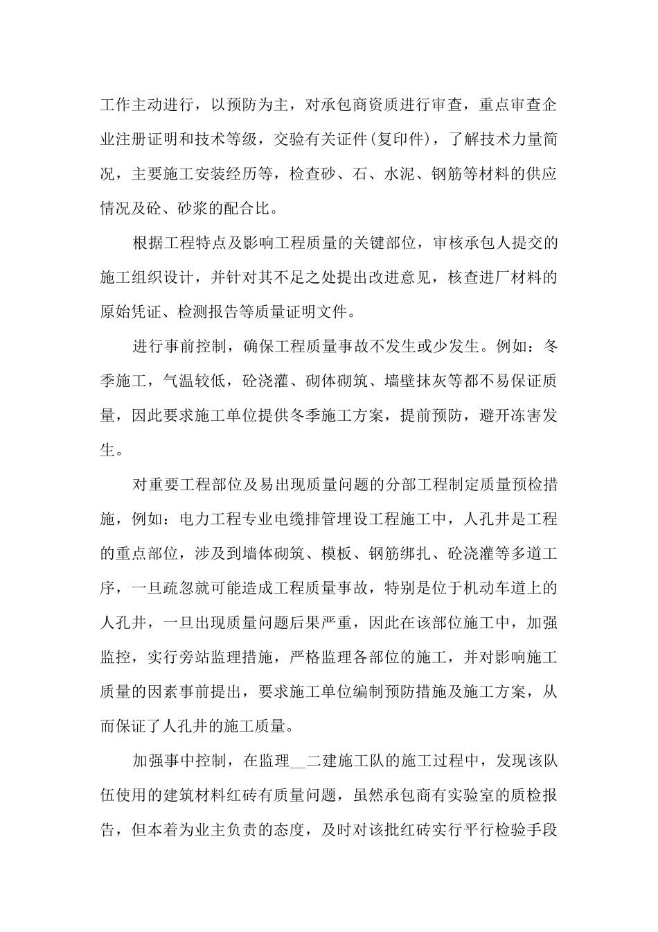 监理员个人年终总结范文5篇_第2页