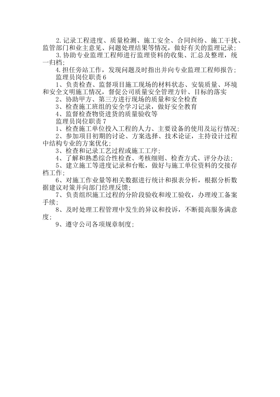 监理员主要职责有哪些_第2页