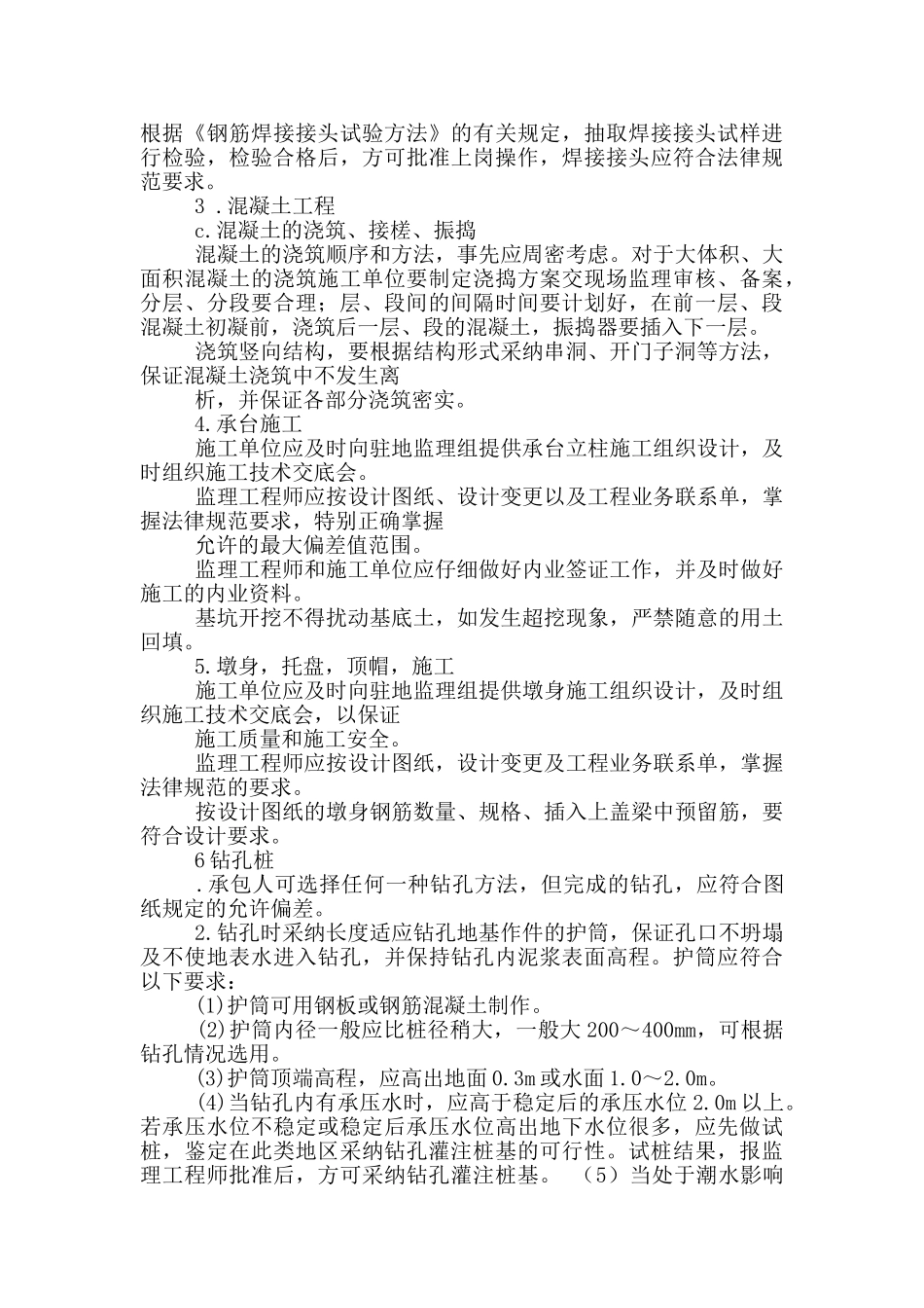 监理员实习报告_第3页