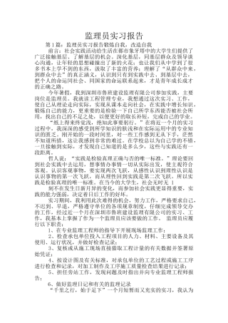 监理员实习报告