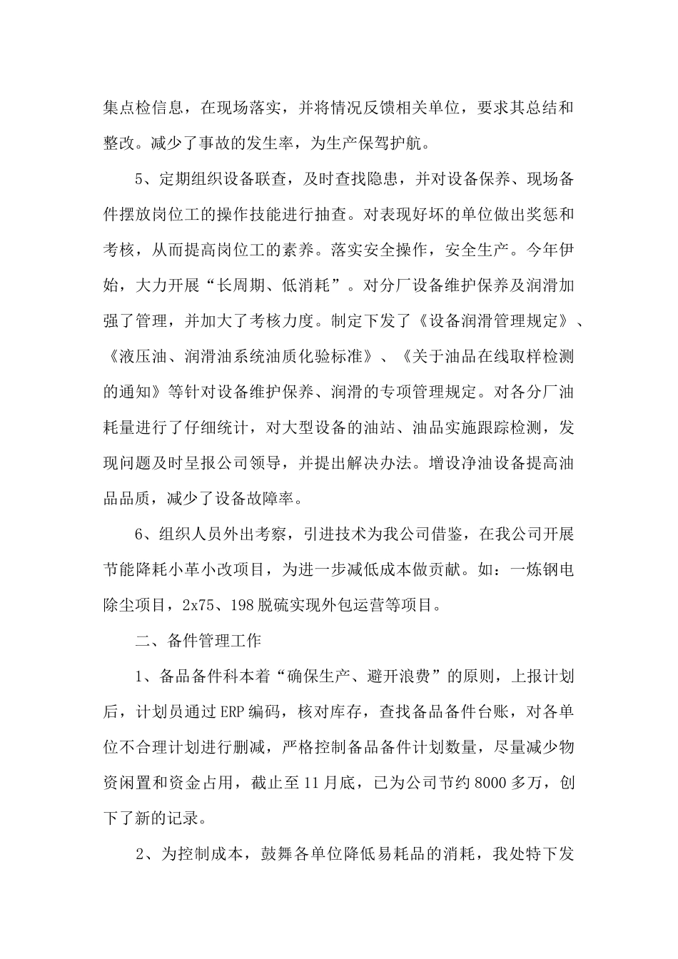 监理员年度个人工作总结_第2页