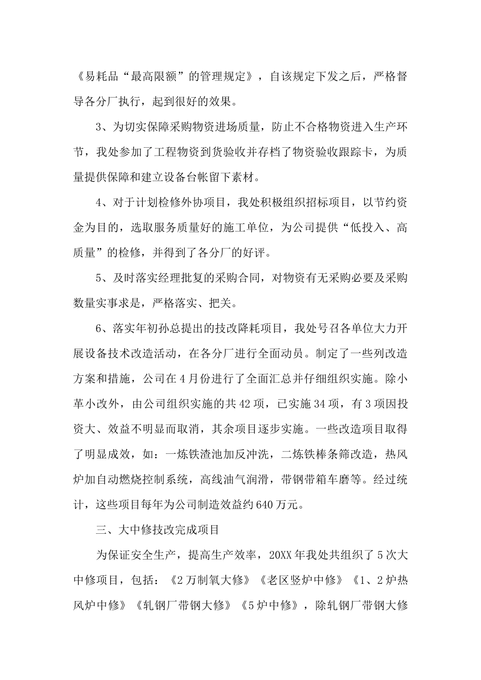 监理员年度个人工作总结_第3页