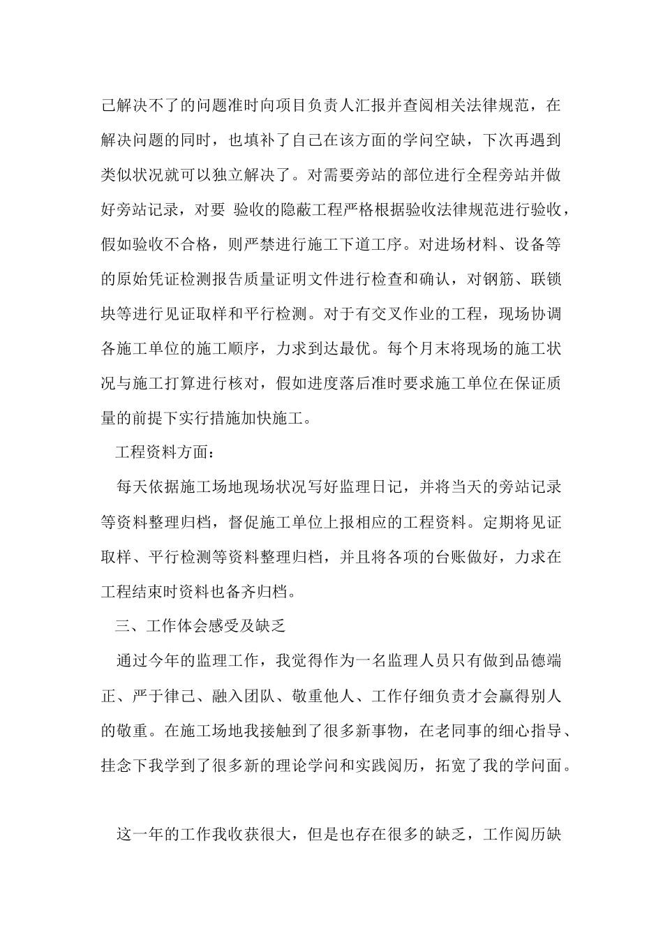 监理员年终工作总结集合7篇_第2页