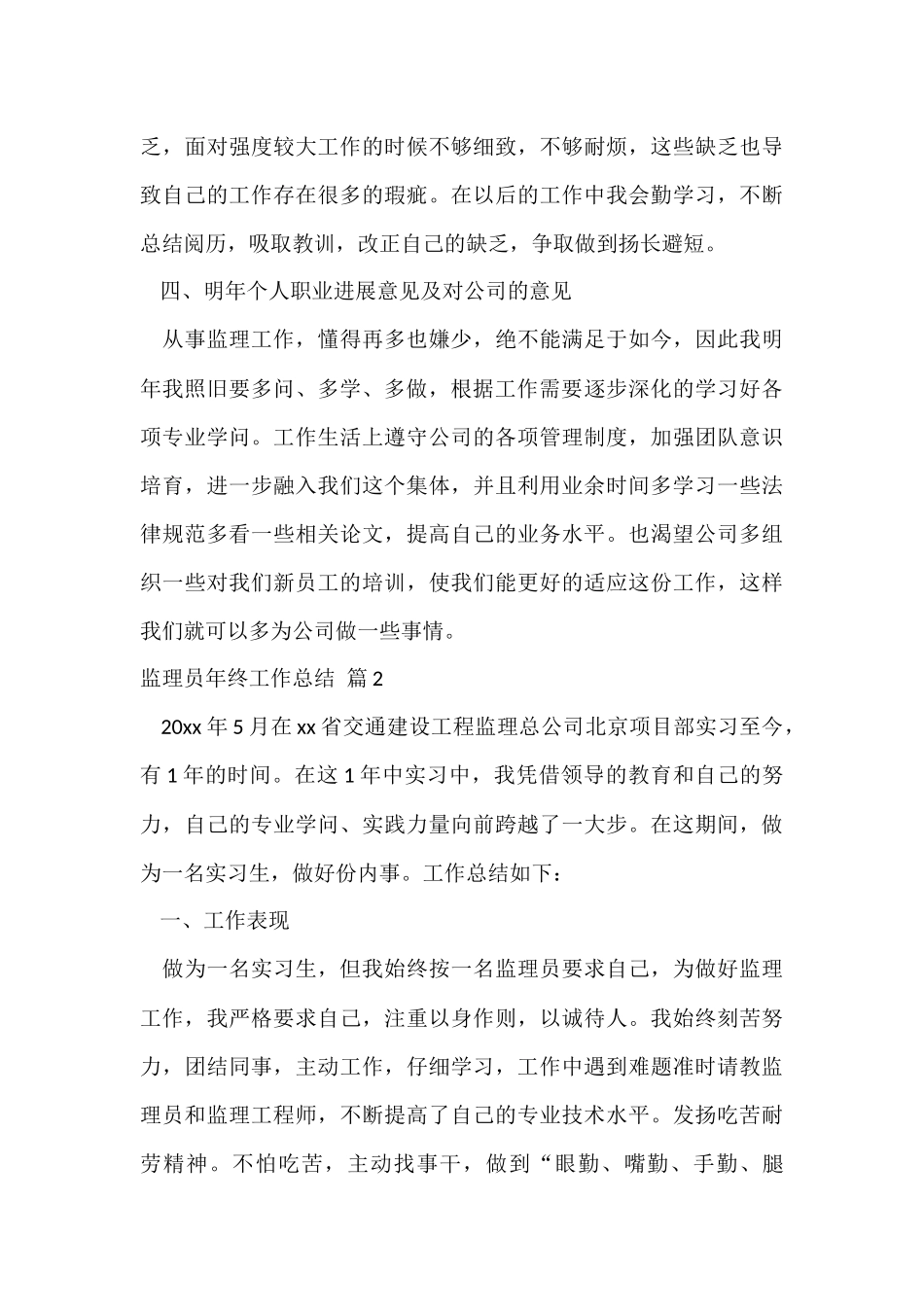 监理员年终工作总结集合7篇_第3页