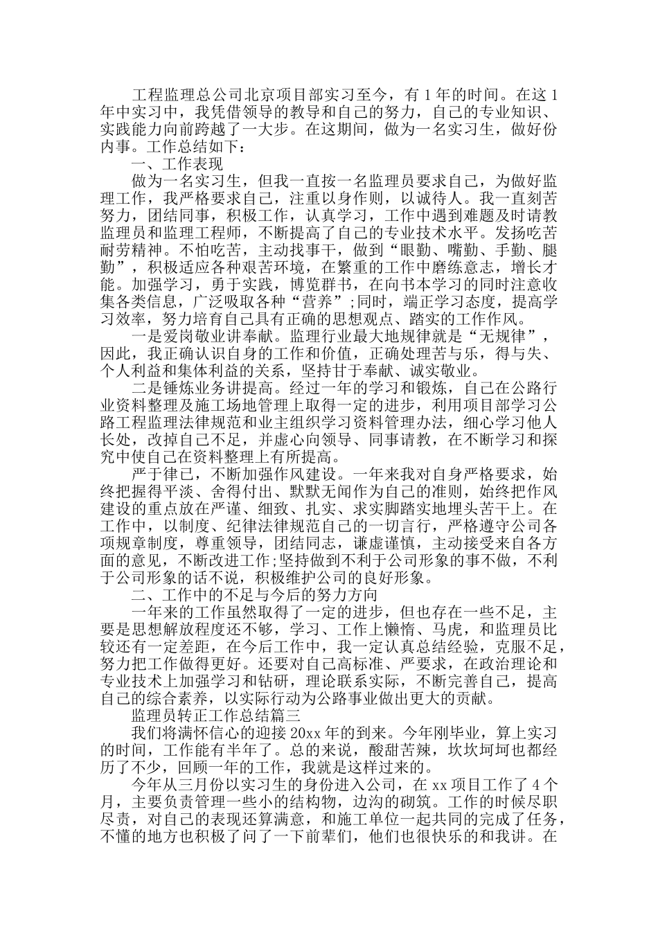 监理员转正工作总结_第2页