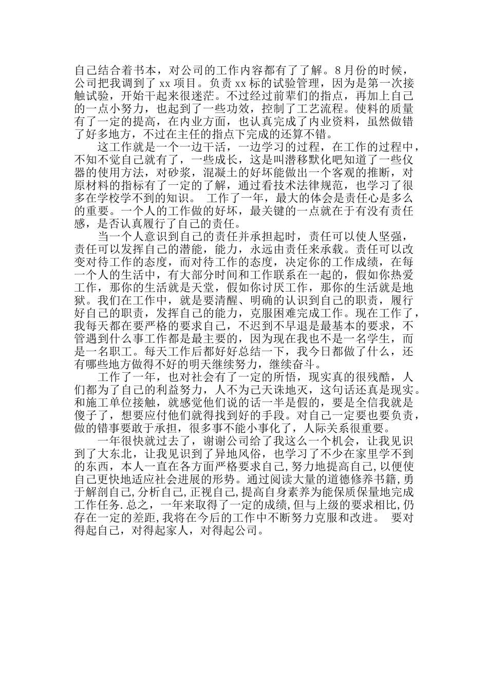 监理员转正工作总结_第3页