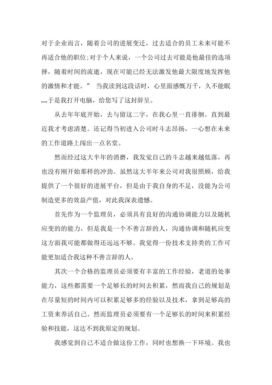 监理员辞职报告范文3篇_第2页