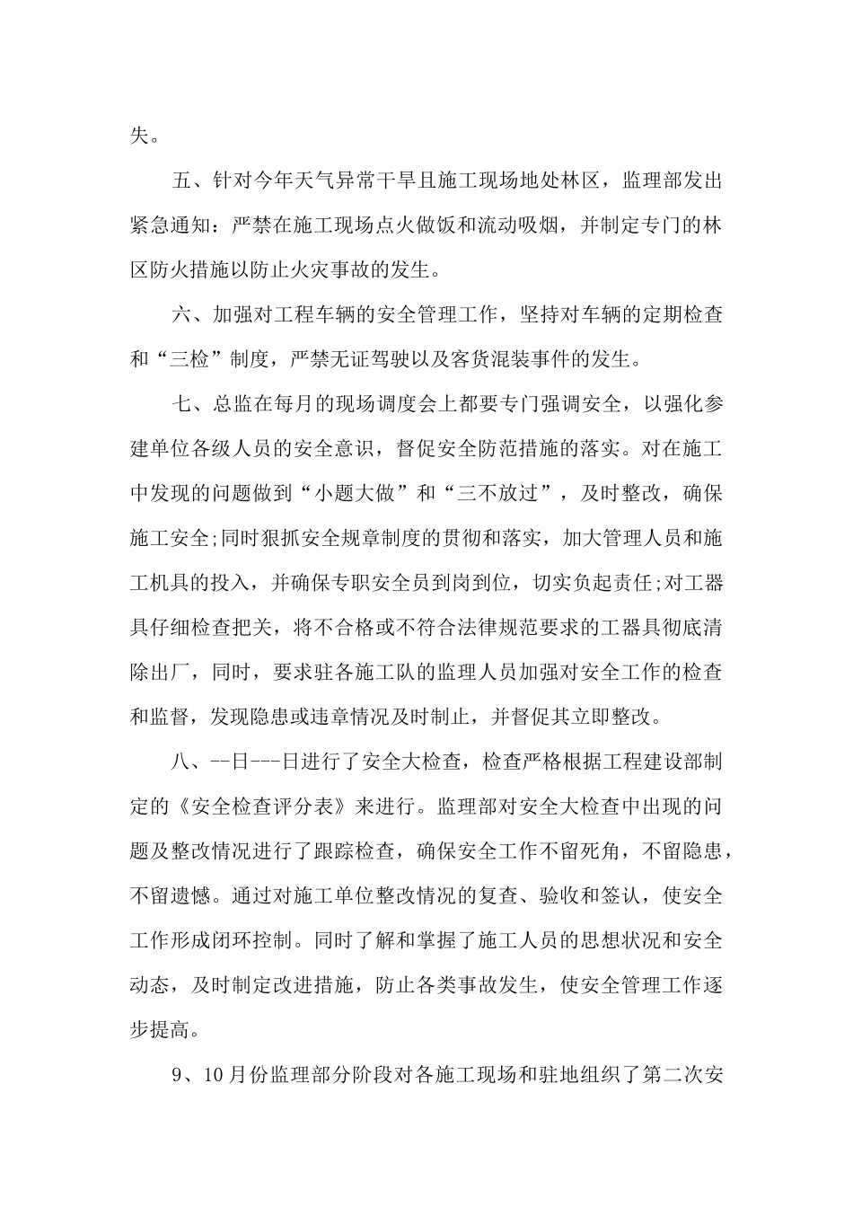 监理安全月报总结5篇_第2页