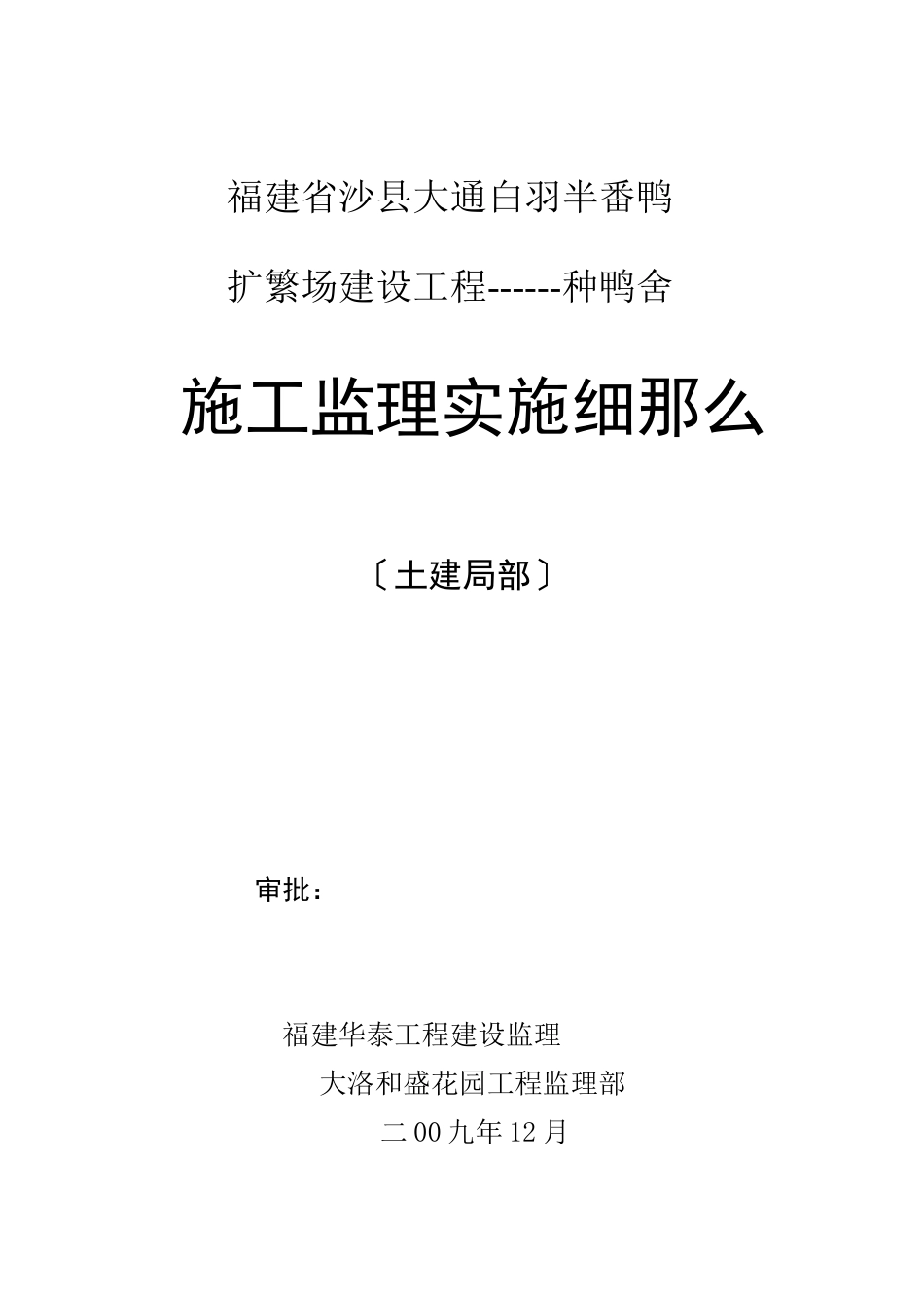 监理实施细则土建_第1页