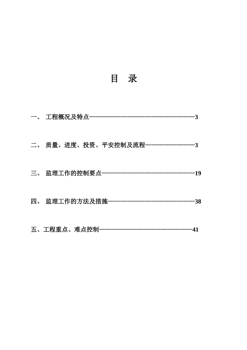 监理实施细则土建_第2页