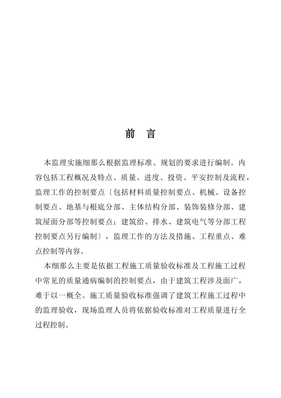 监理实施细则土建_第3页