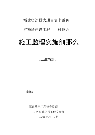 监理实施细则土建