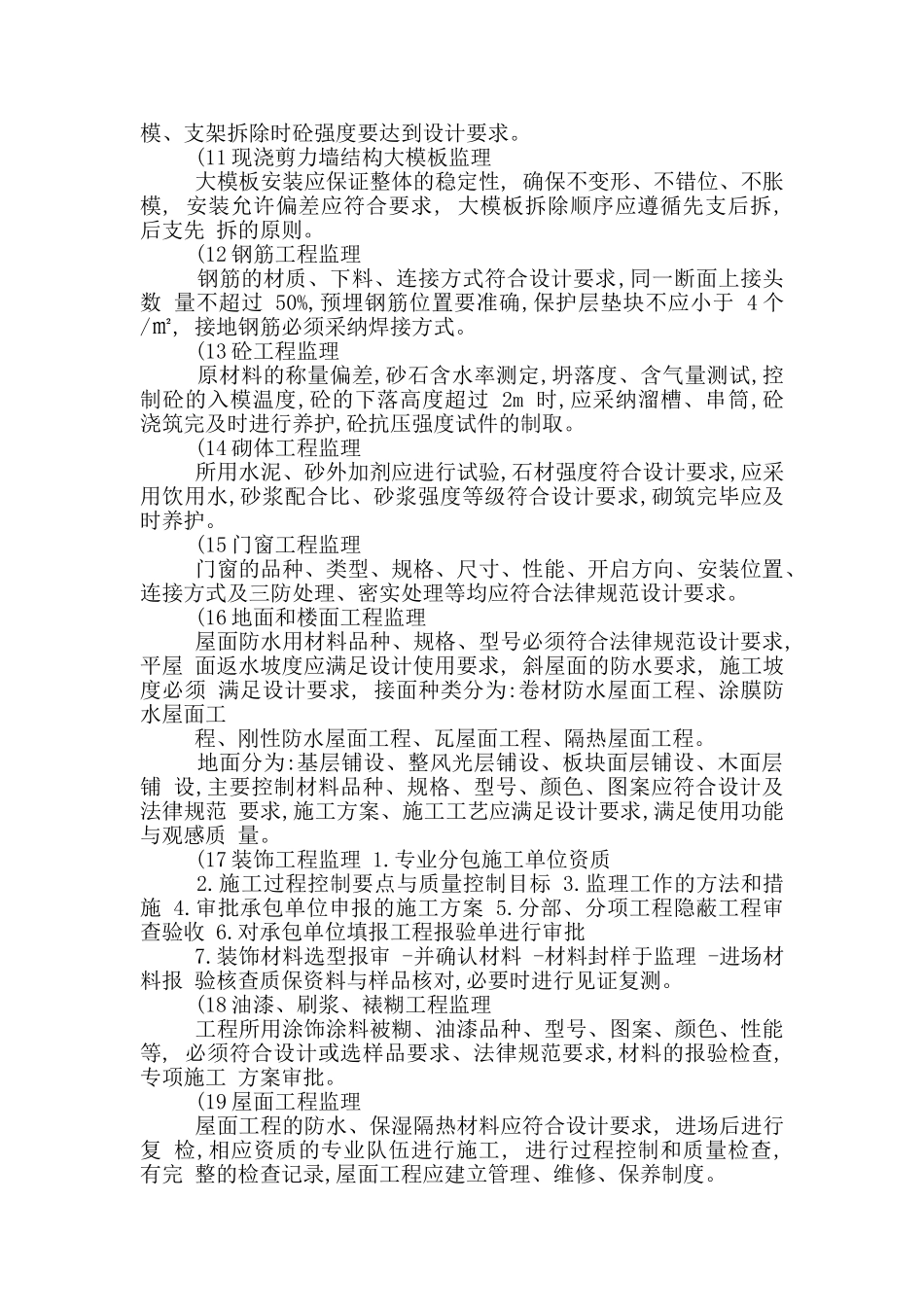 监理工作总结主要内容_第2页