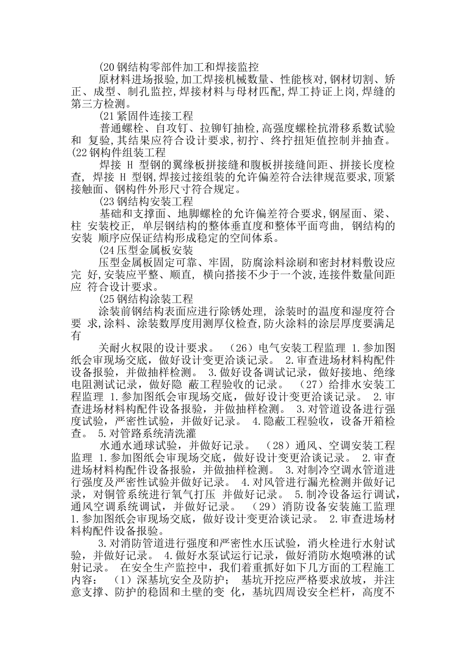 监理工作总结主要内容_第3页