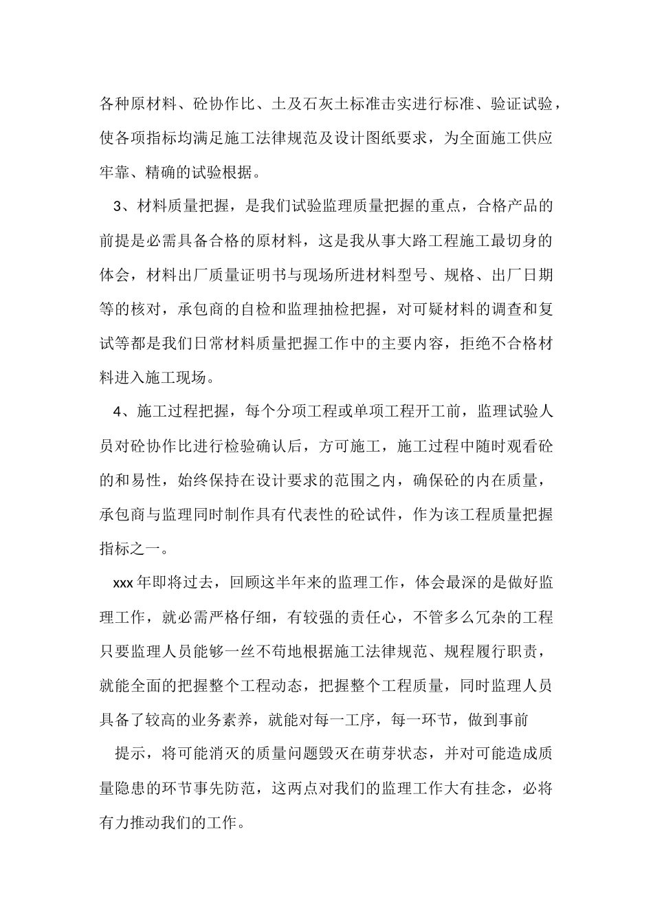 监理工程师个人年度工作总结_第2页