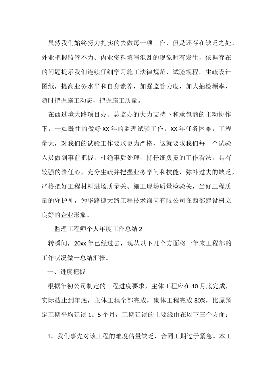 监理工程师个人年度工作总结_第3页