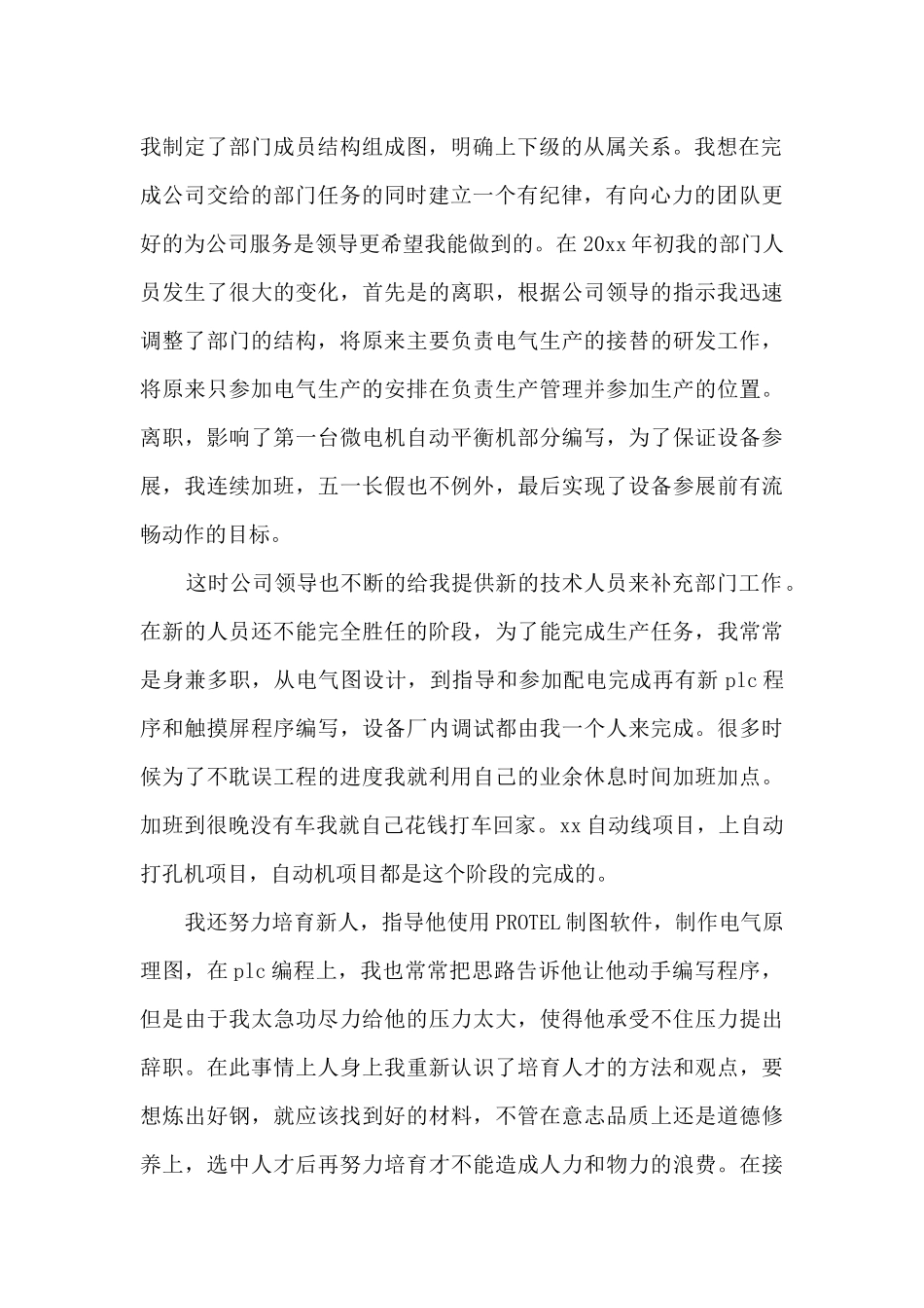 监理工程师个人述职报告_第2页