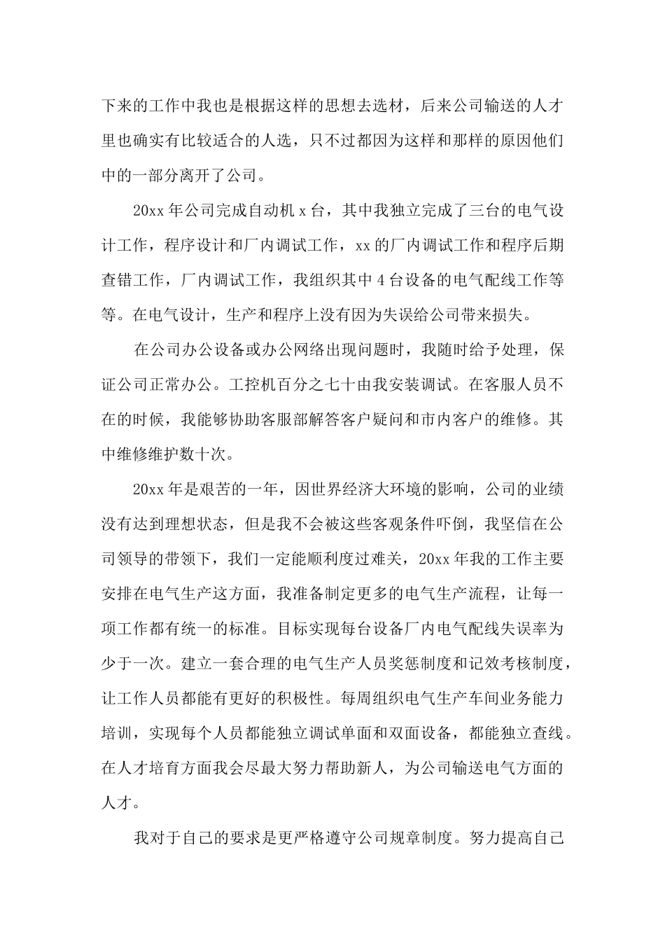 监理工程师个人述职报告_第3页