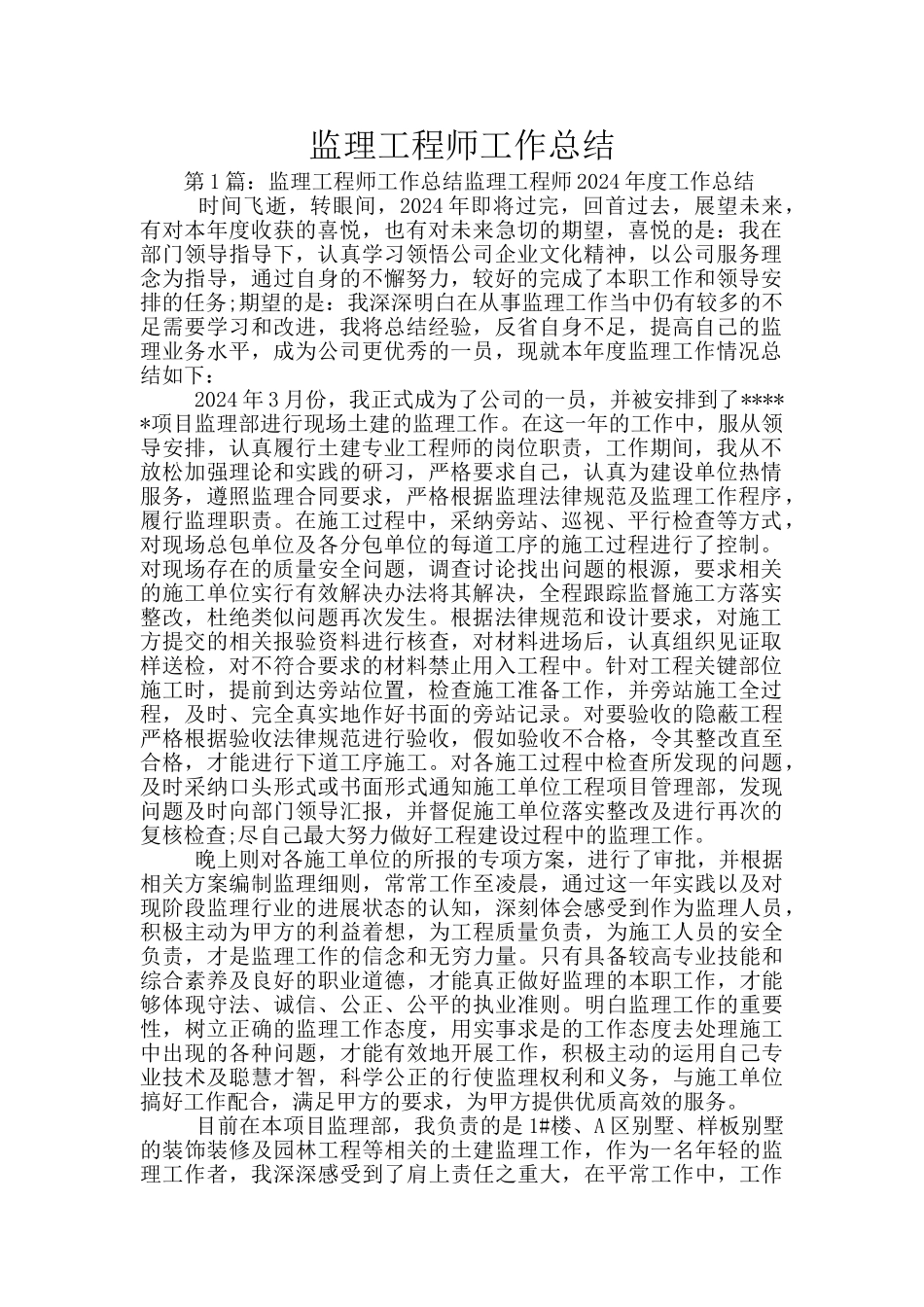 监理工程师工作总结_第1页