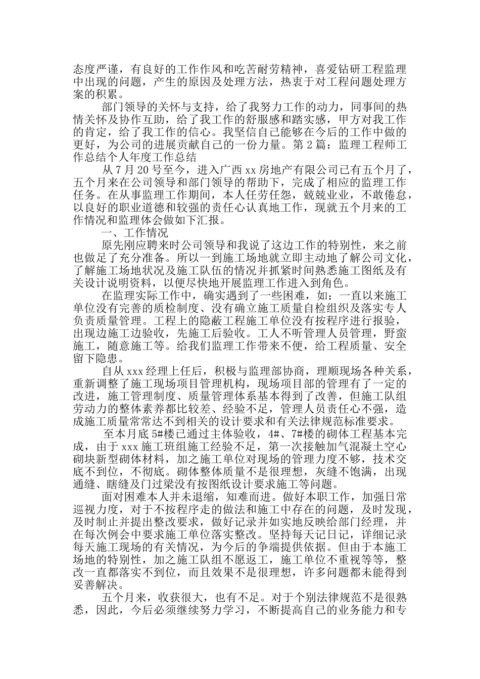 监理工程师工作总结_第2页