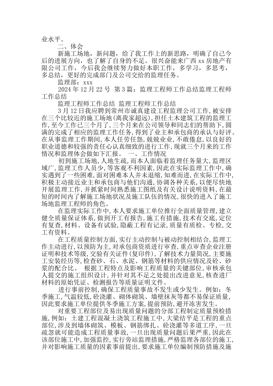 监理工程师工作总结_第3页