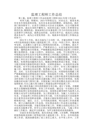 监理工程师工作总结