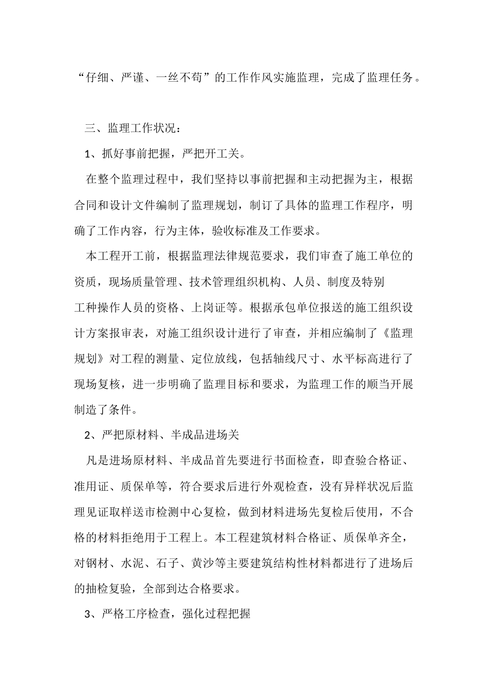 监理工程师年度个人工作总结_第2页