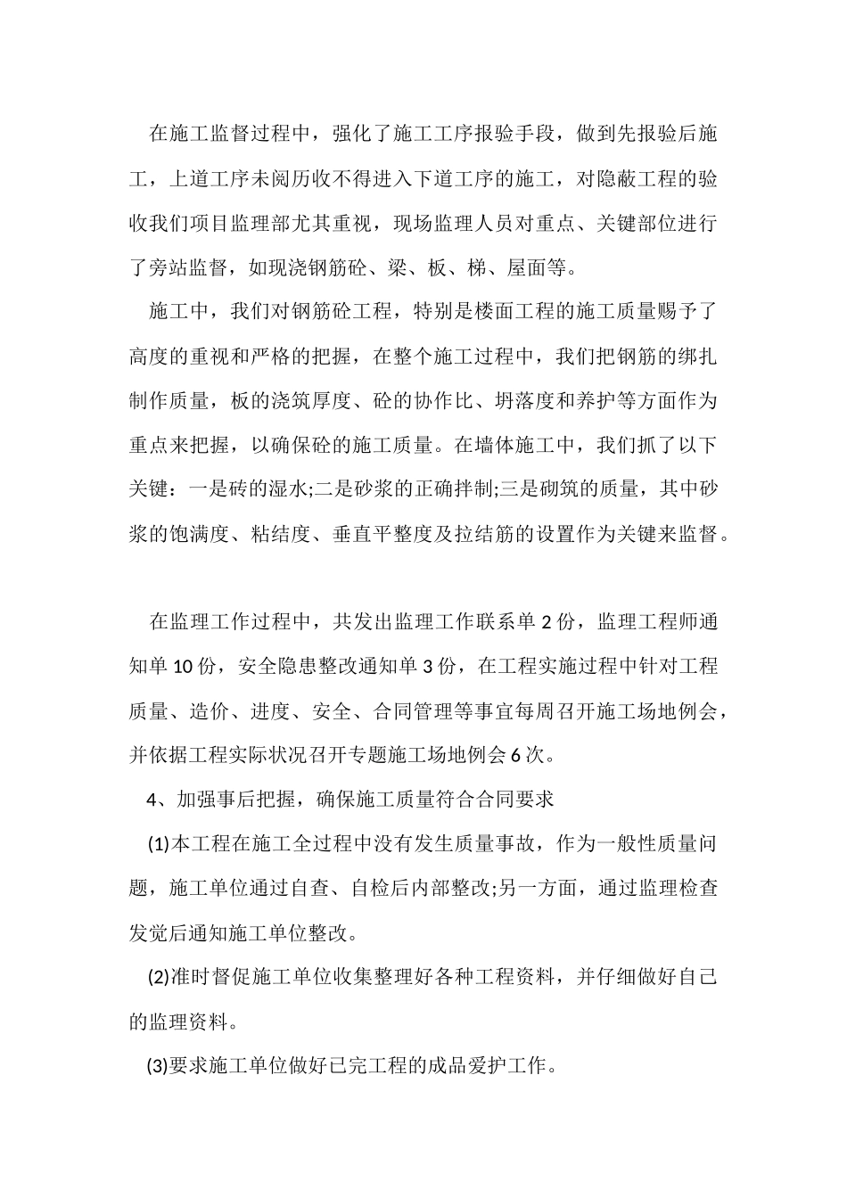 监理工程师年度个人工作总结_第3页