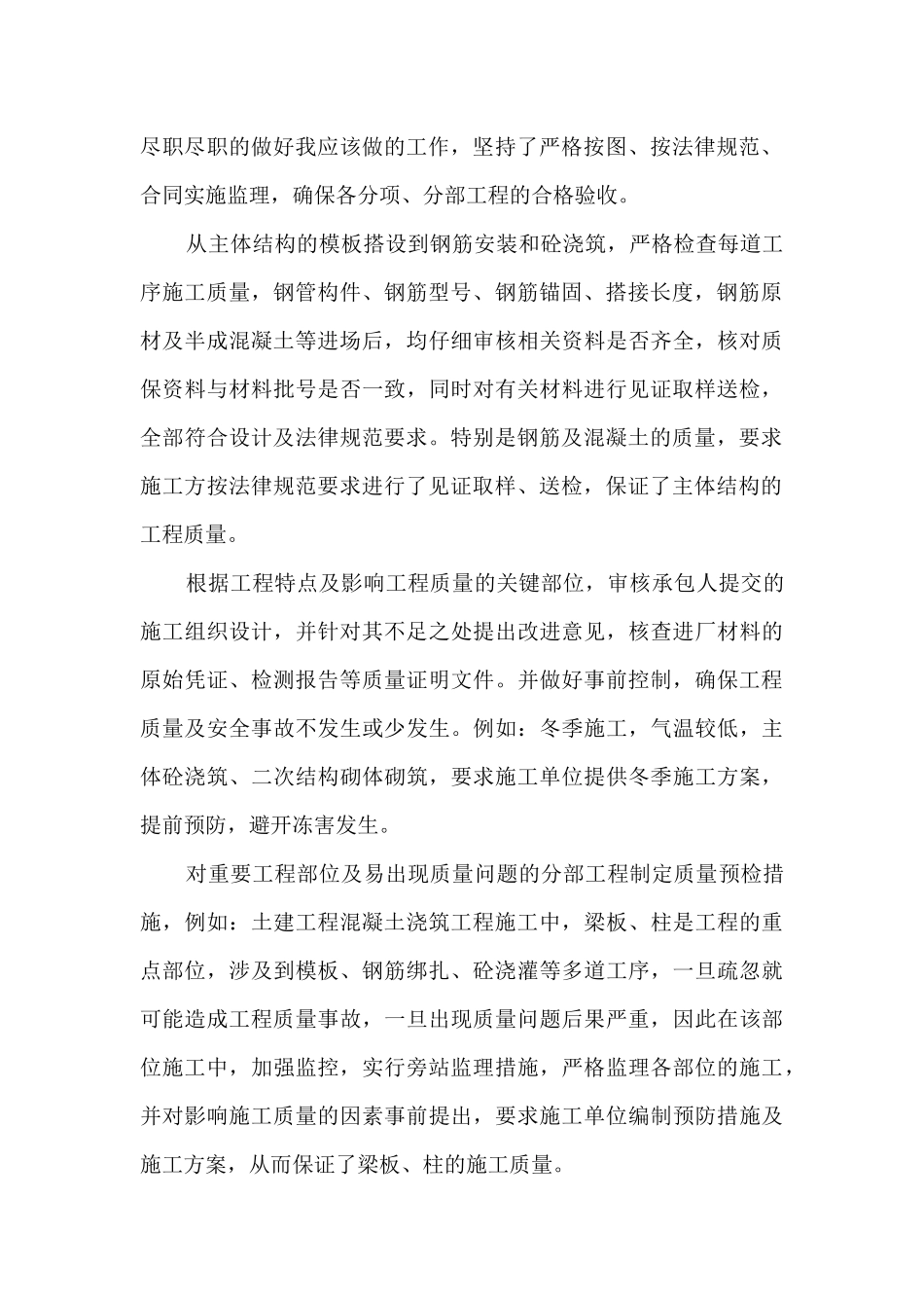 监理工程师年终总结5篇_第2页