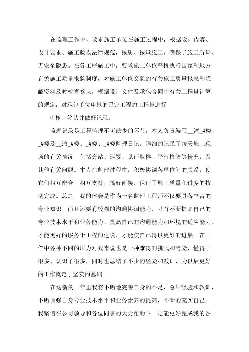 监理工程师年终总结5篇_第3页