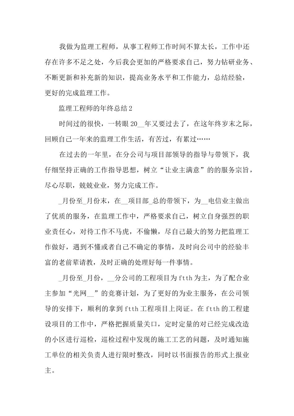 监理工程师的年终总结5篇_第3页