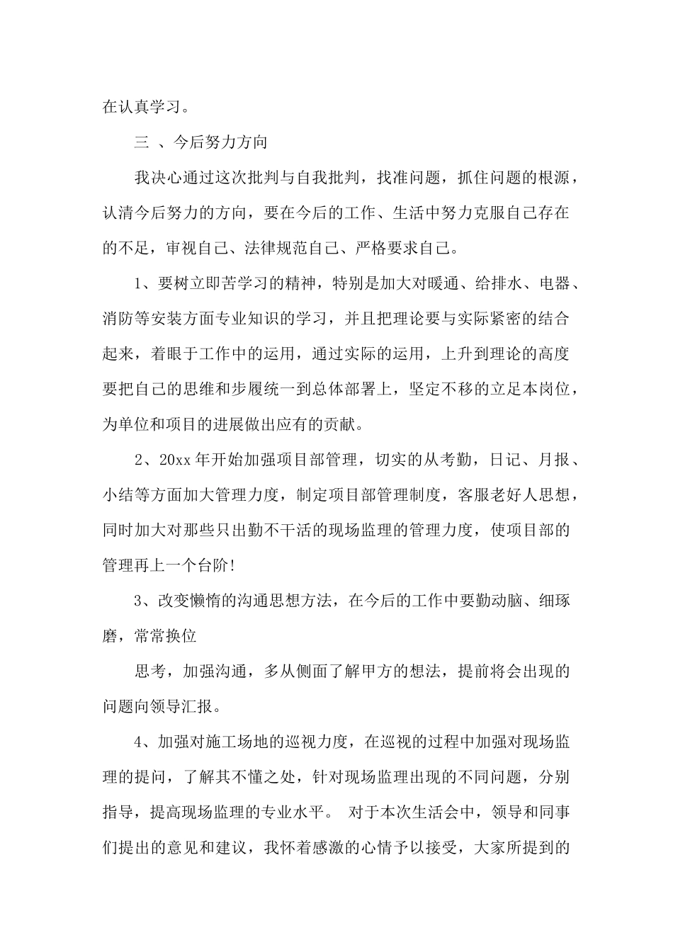 监理工程师自我评价_第2页
