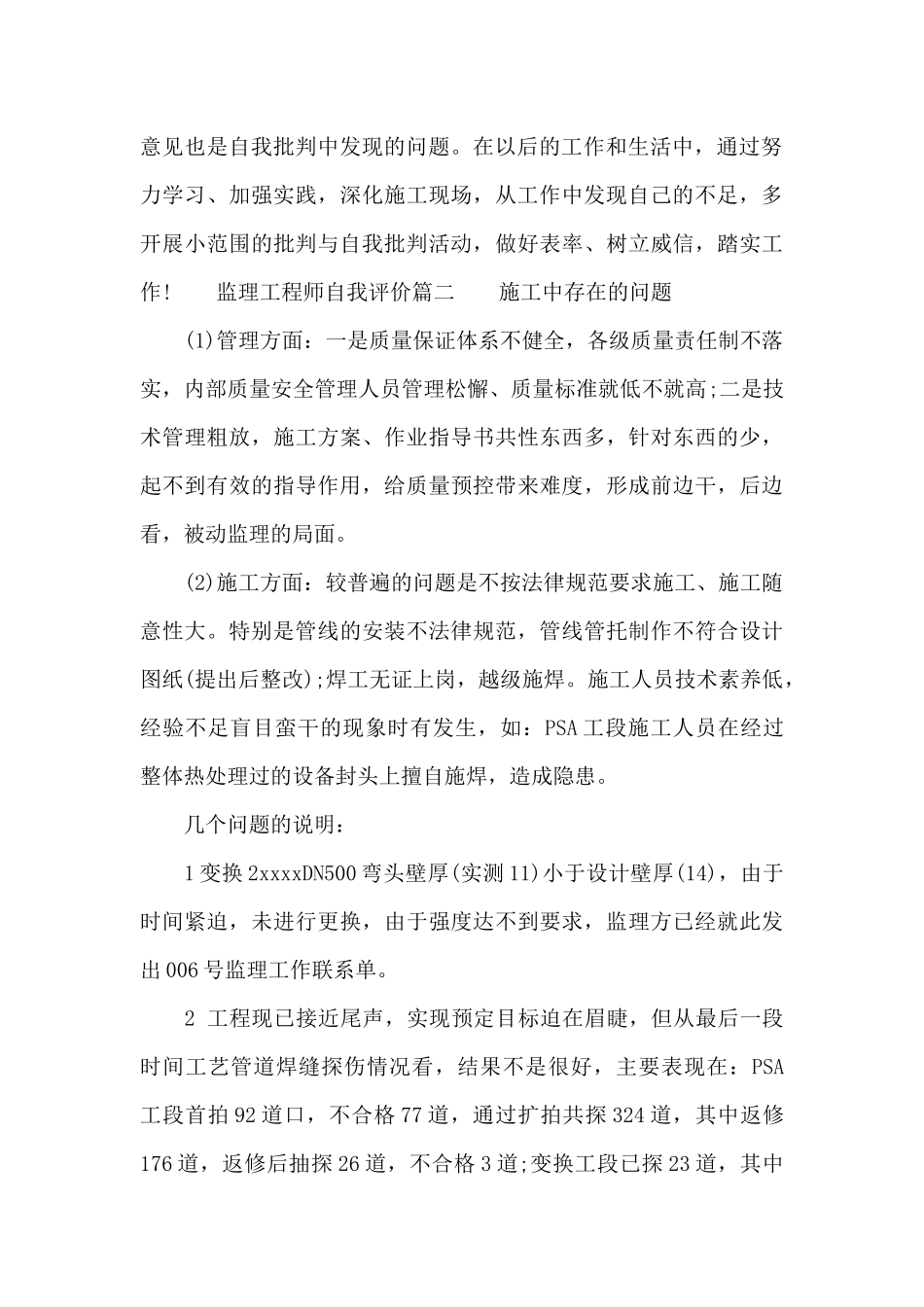 监理工程师自我评价_第3页