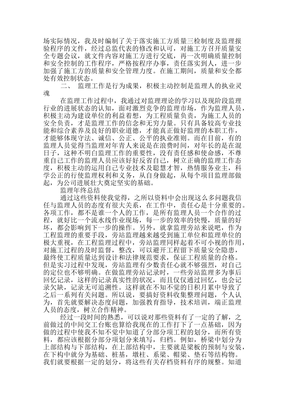 监理年终总结_第2页
