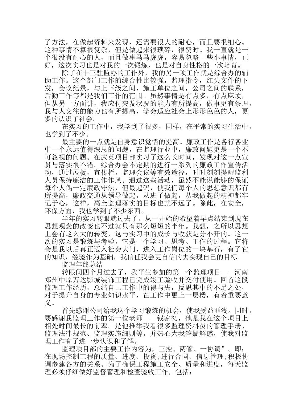 监理年终总结_第3页