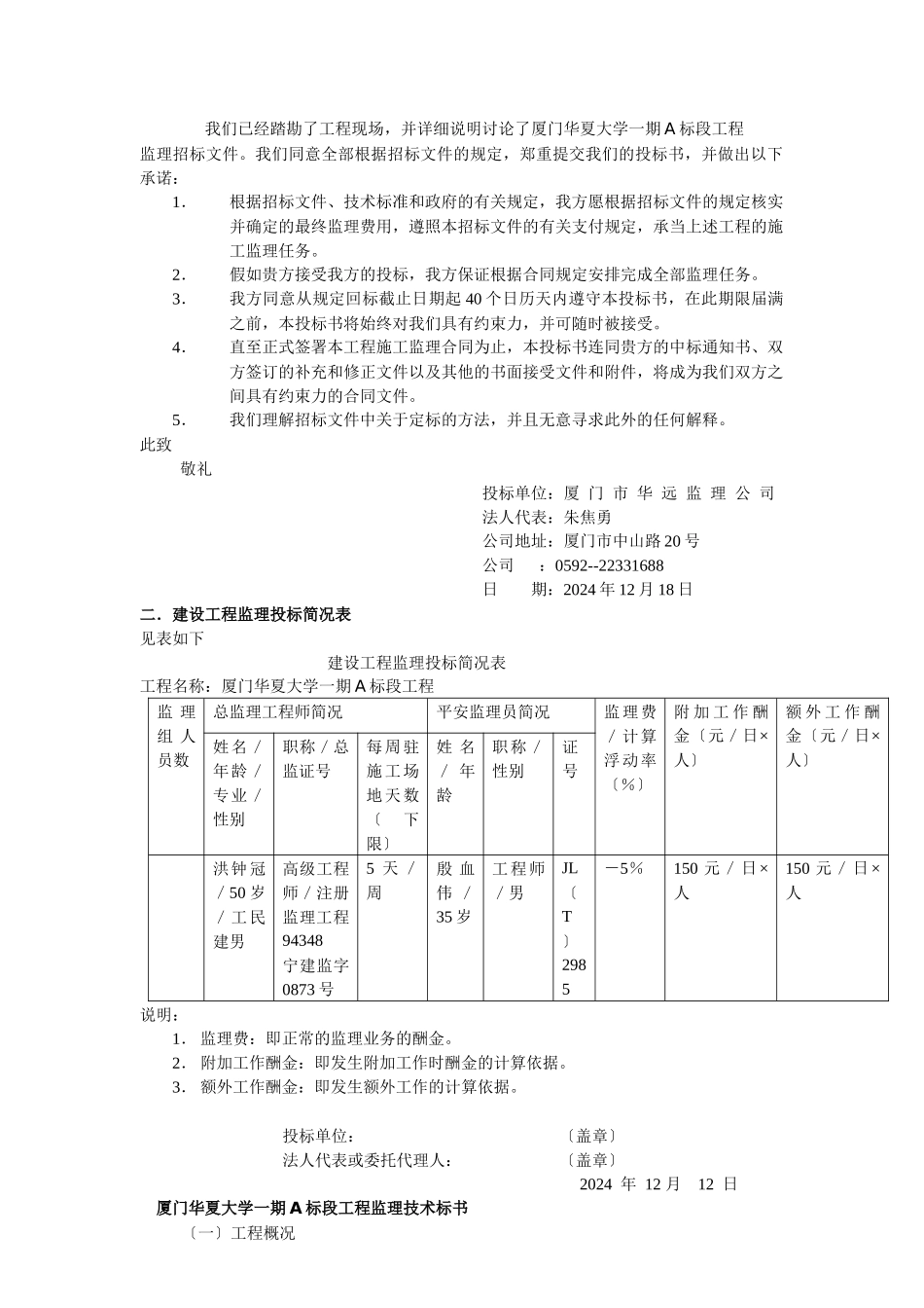 监理投标文件_第2页