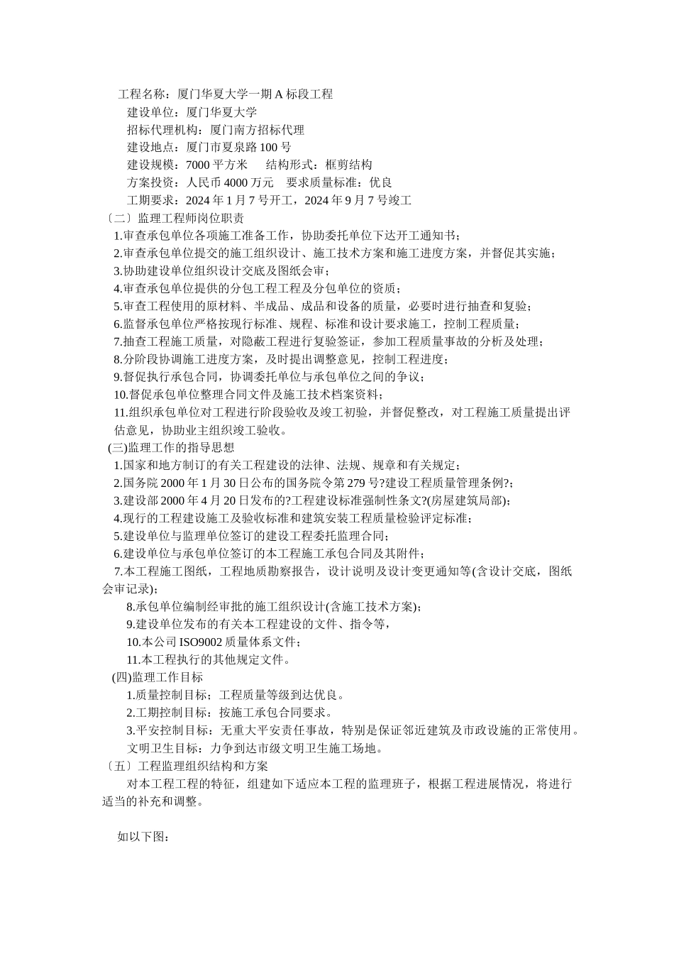 监理投标文件_第3页