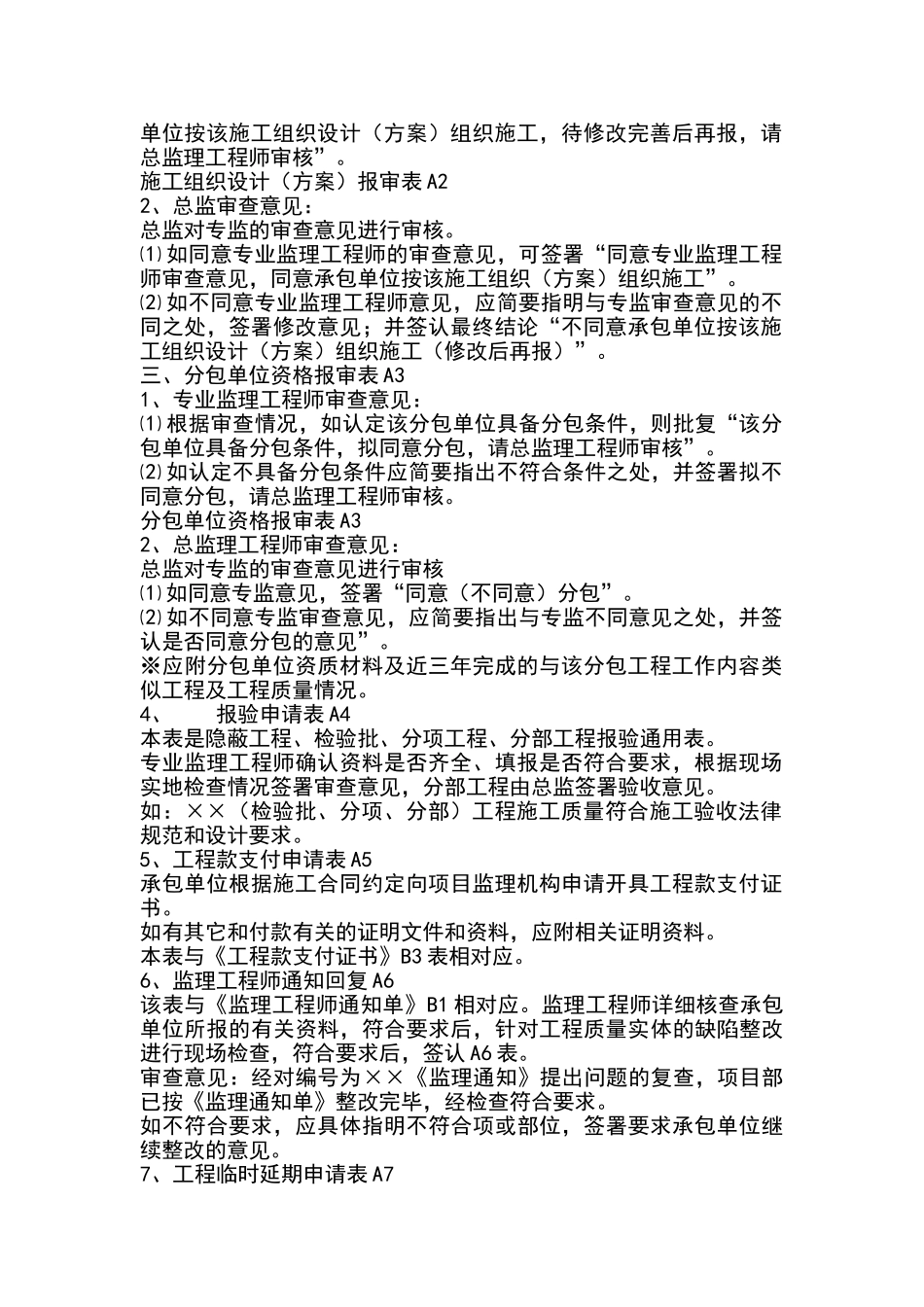 监理报表签字和要求、、监理签字用语一览表、监理签字、监理用语怎样才是规范1_第2页
