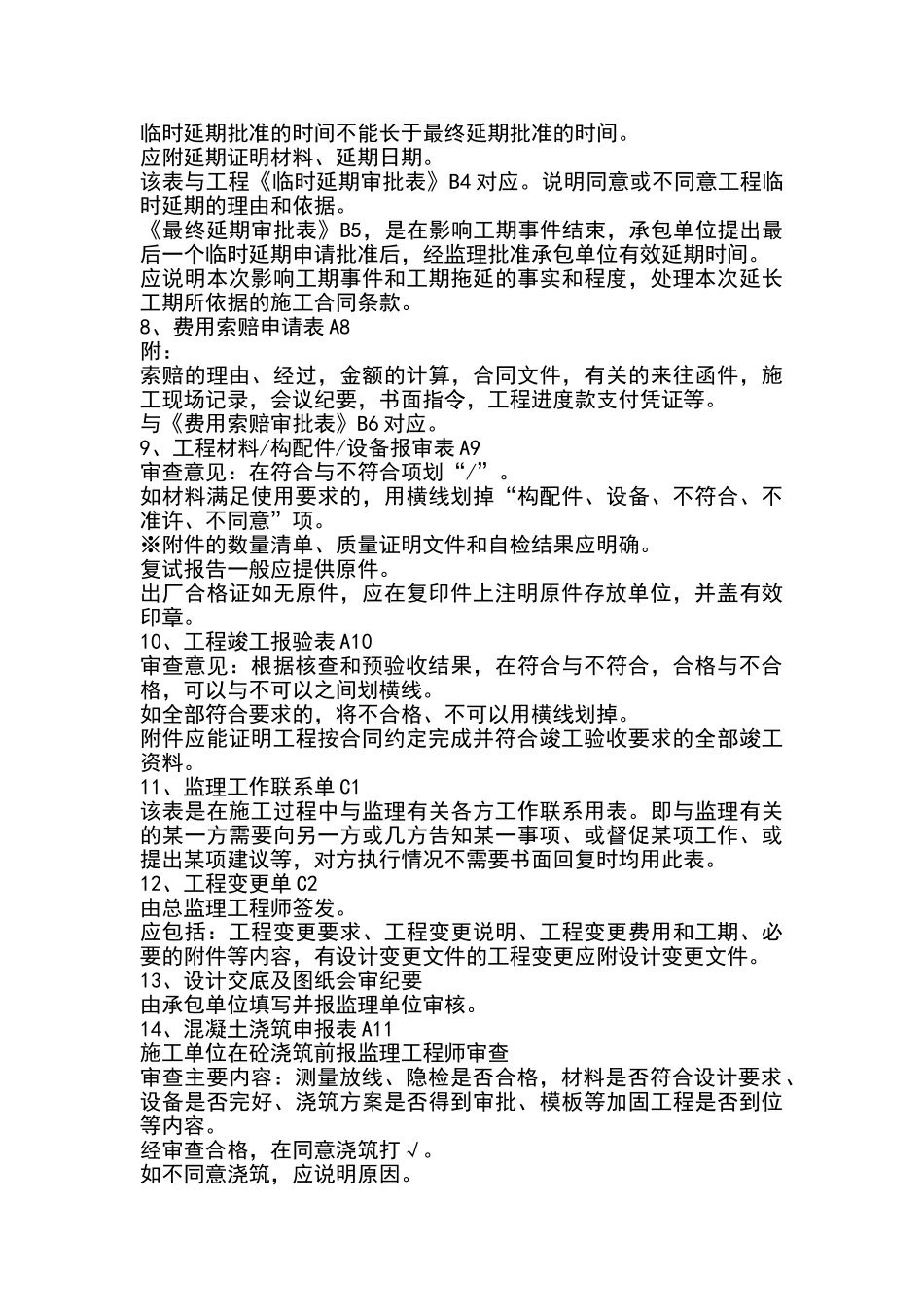 监理报表签字和要求、、监理签字用语一览表、监理签字、监理用语怎样才是规范1_第3页
