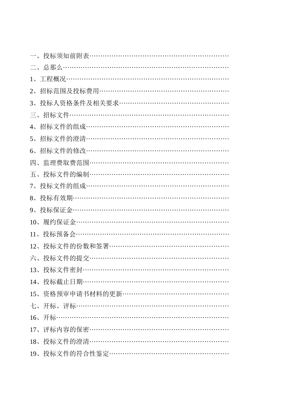 监理招标文件_第2页