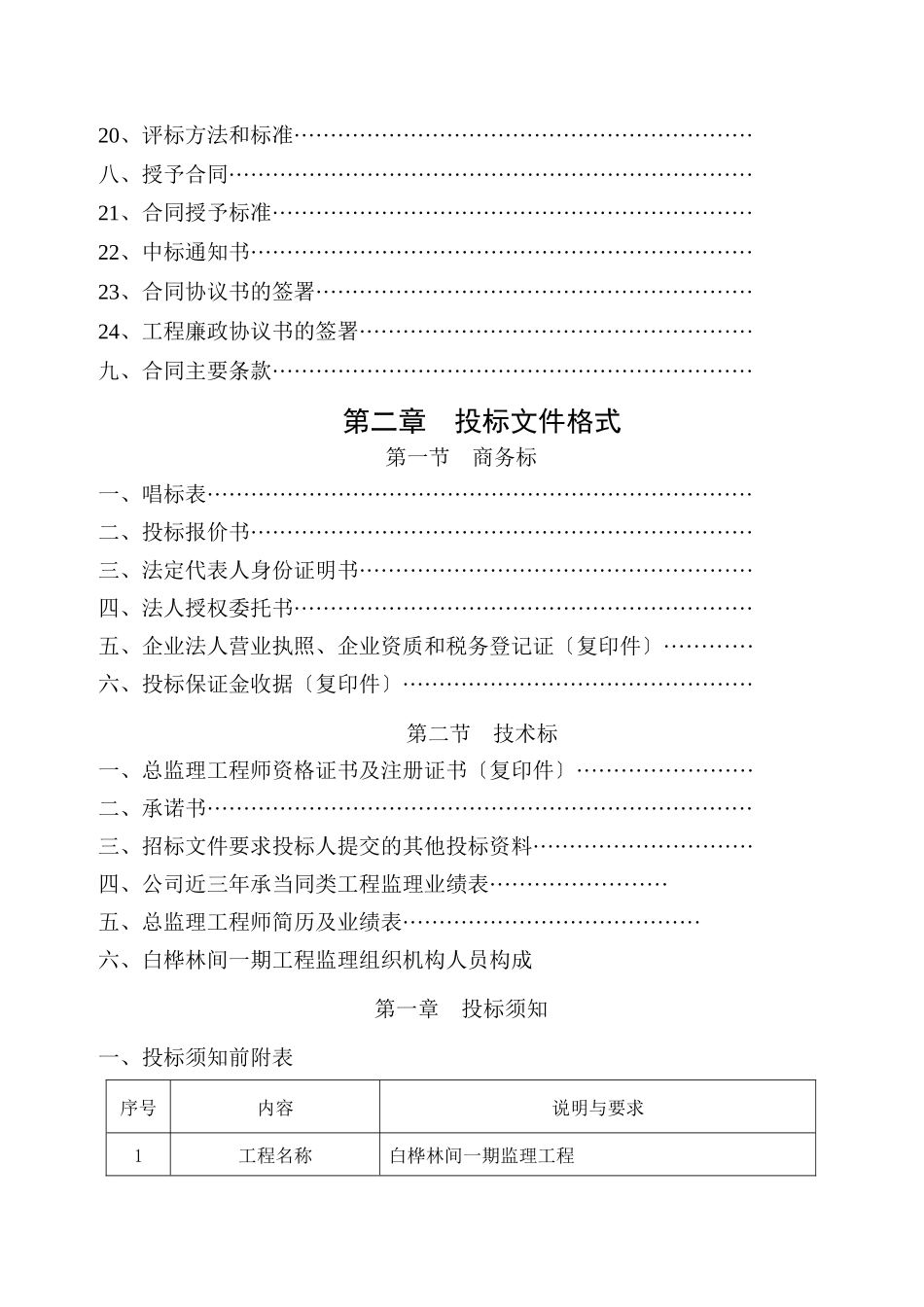 监理招标文件_第3页