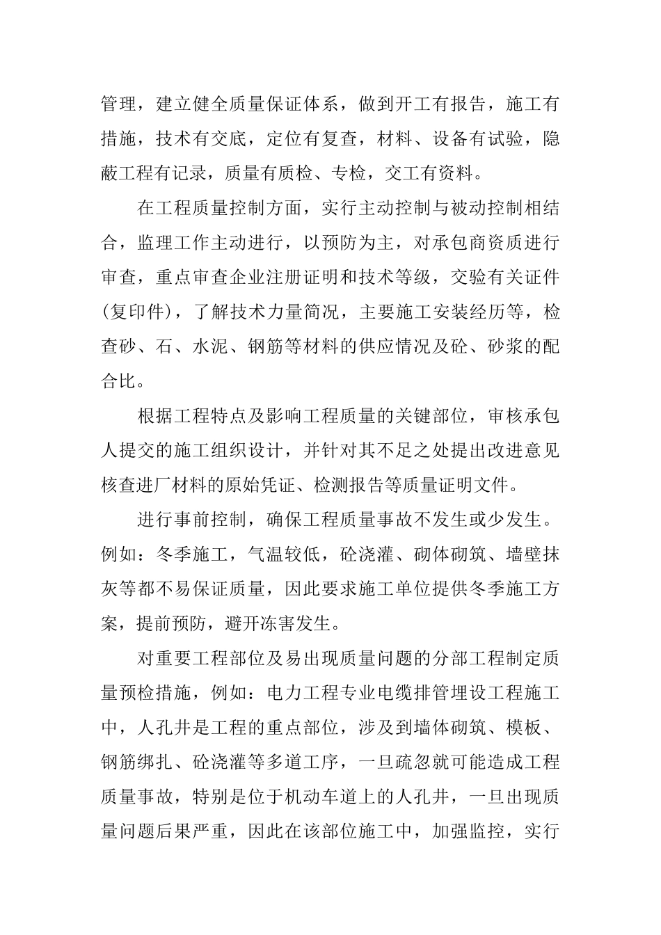 监理的个人年度工作总结_第2页