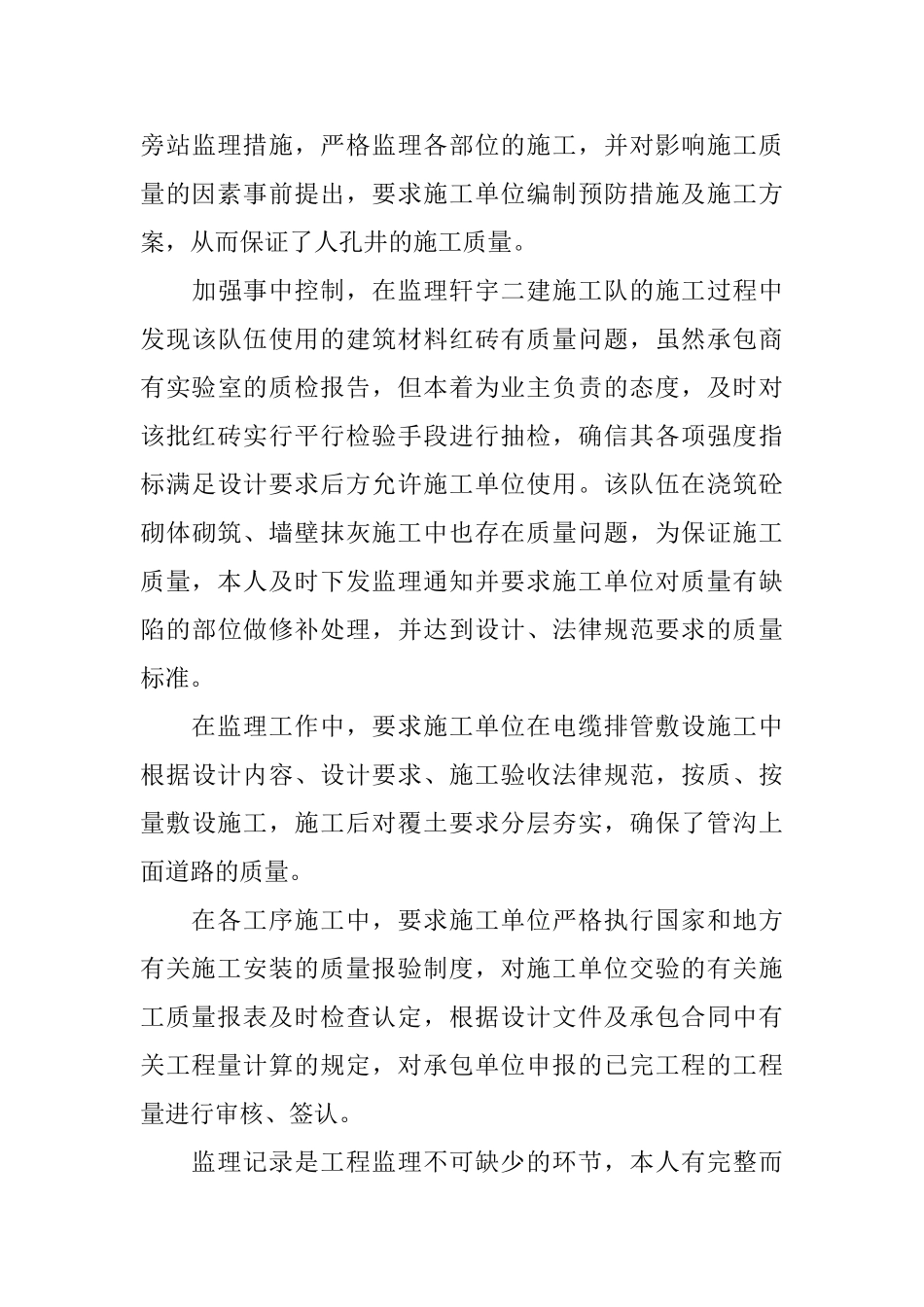 监理的个人年度工作总结_第3页