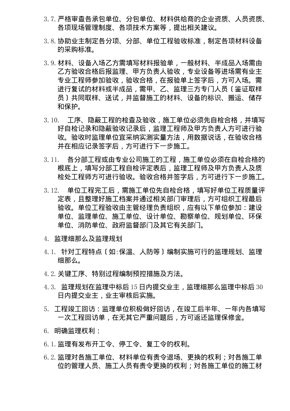 监理现场质量管理办法_第2页