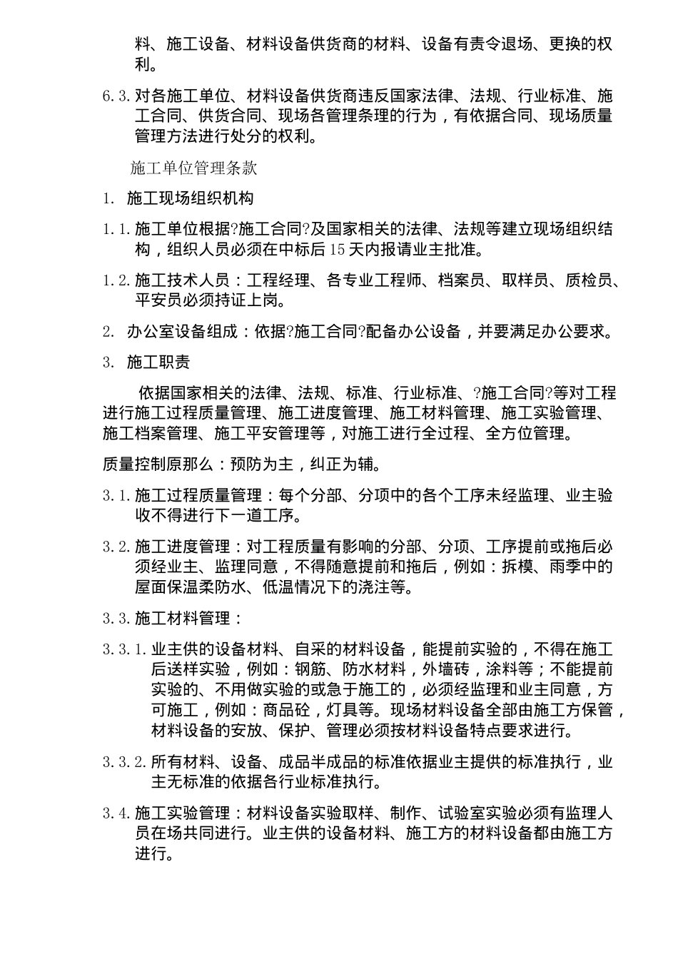 监理现场质量管理办法_第3页