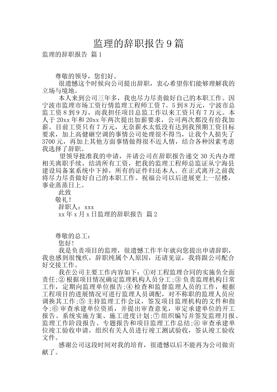 监理的辞职报告9篇_第1页