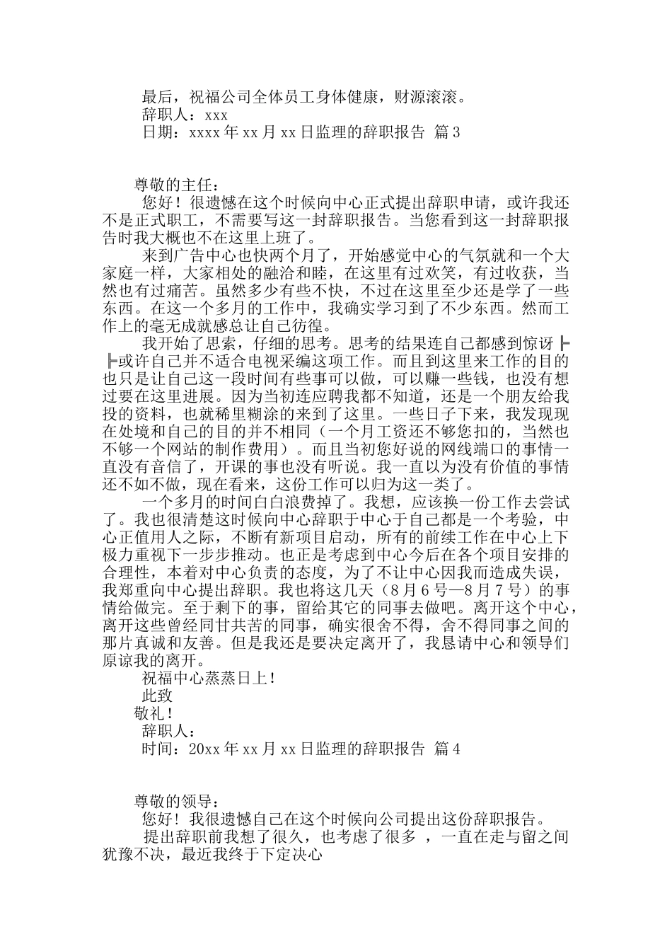 监理的辞职报告9篇_第2页