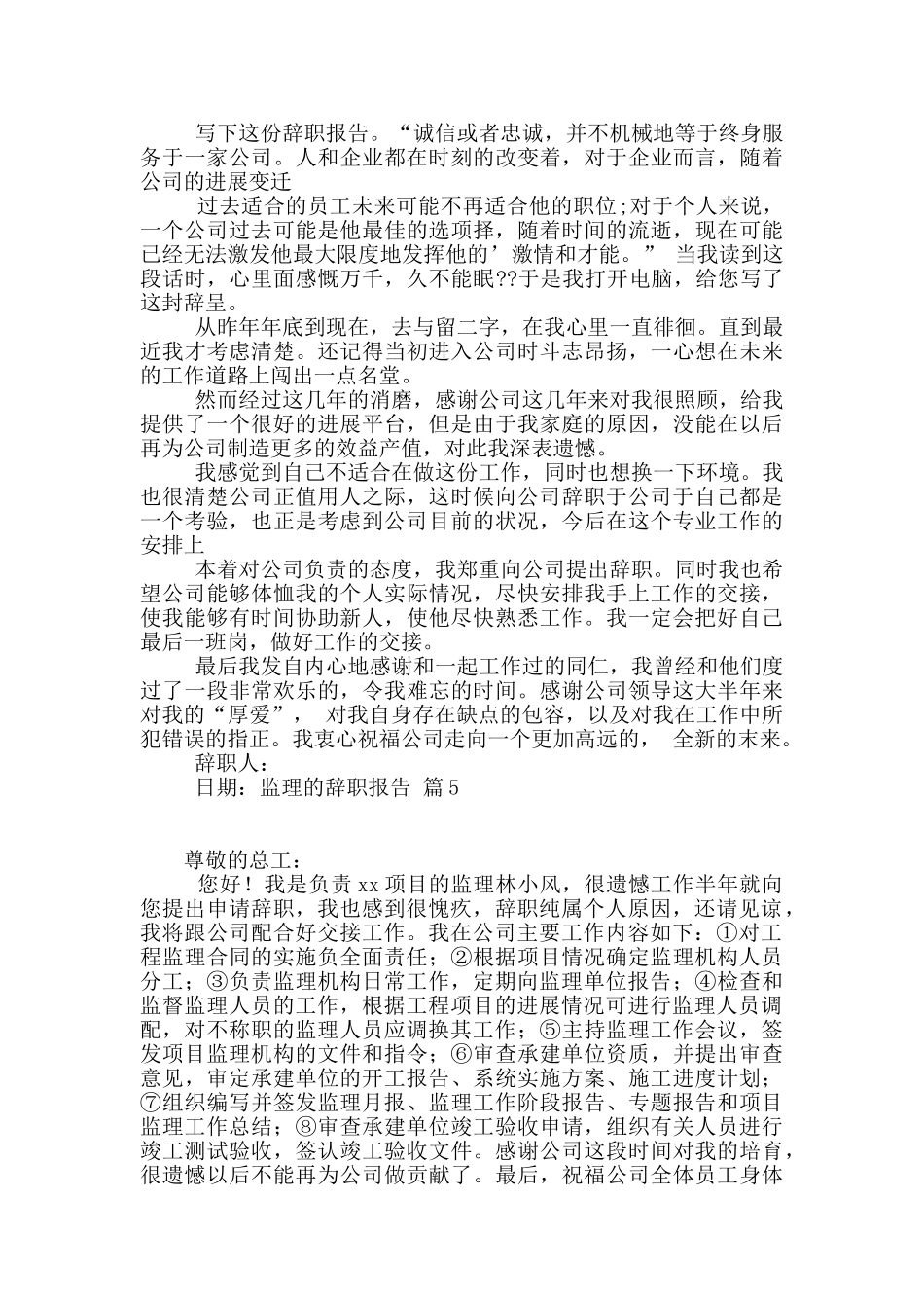 监理的辞职报告9篇_第3页