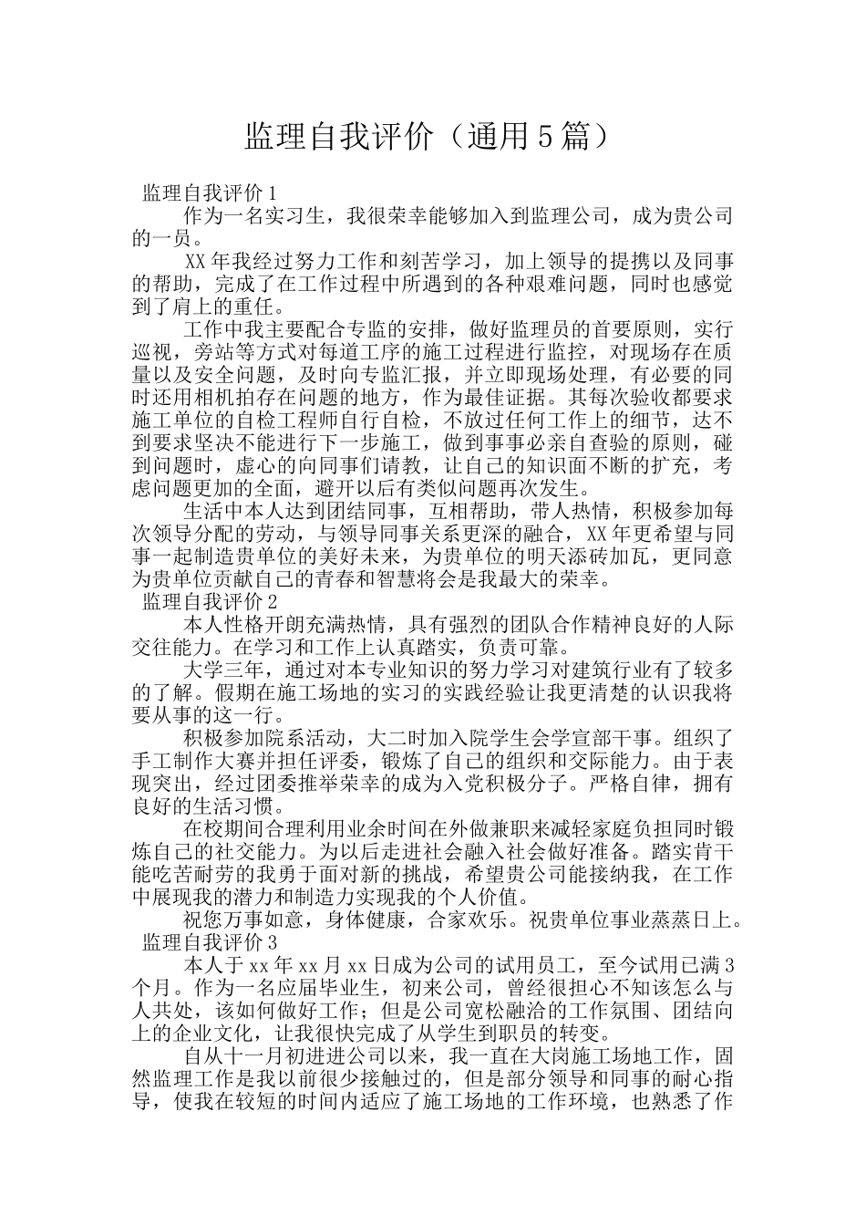 监理自我评价_第1页